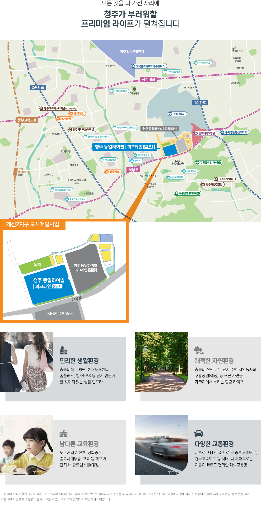 청주 동일하이빌파크레인 2단지_입지환경.jpg